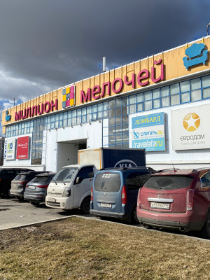 Салон в ТК «Миллион Мелочей»